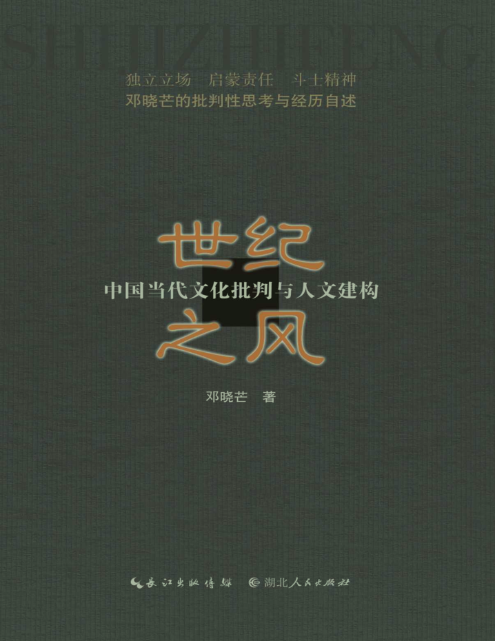 世纪之风初版封面