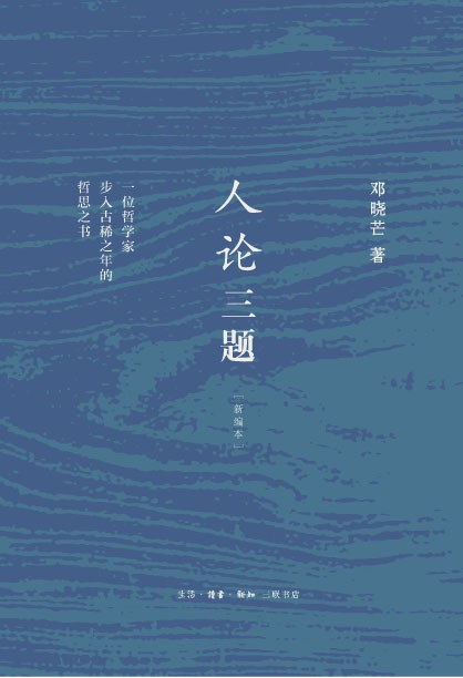 人论三题2版封面