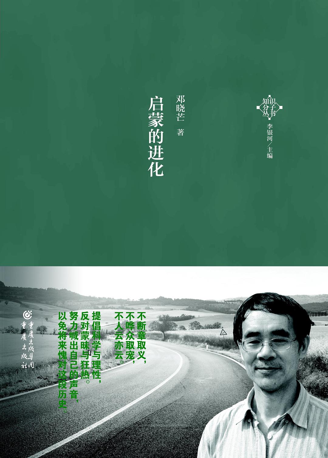 启蒙的进化1版封面