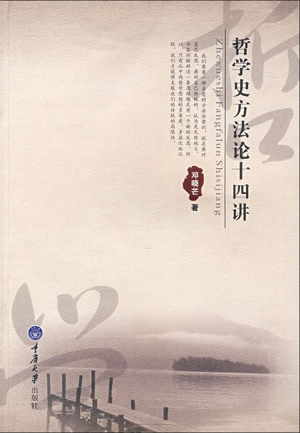 哲学史方法论十四讲初版封面