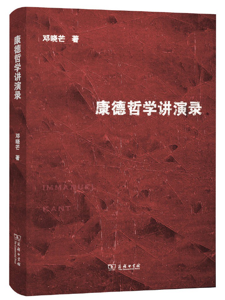 康德哲学讲演录2版封面