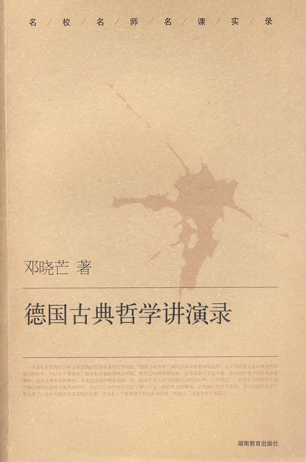 德国古典哲学讲演录初版封面