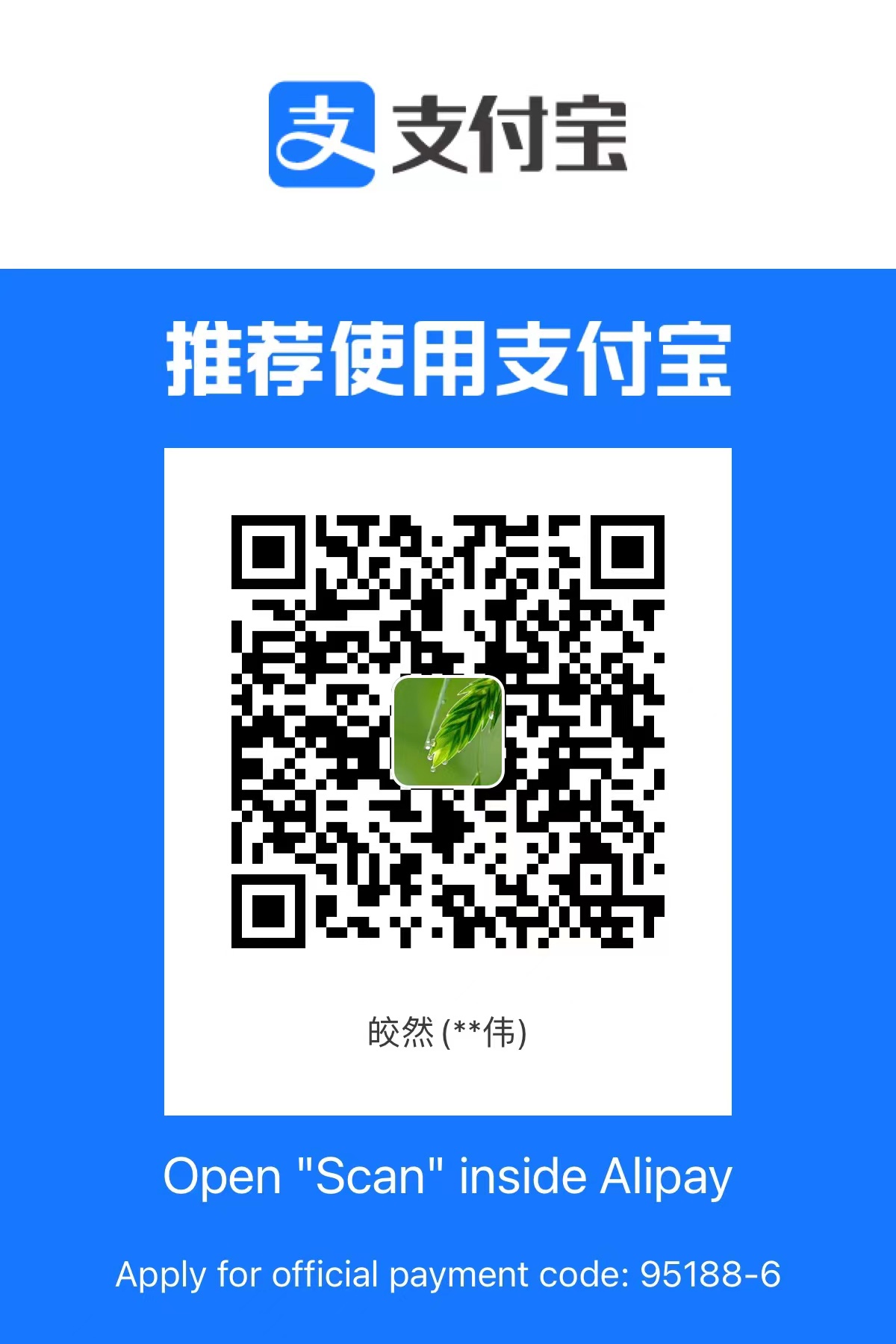 支付宝赞赏码