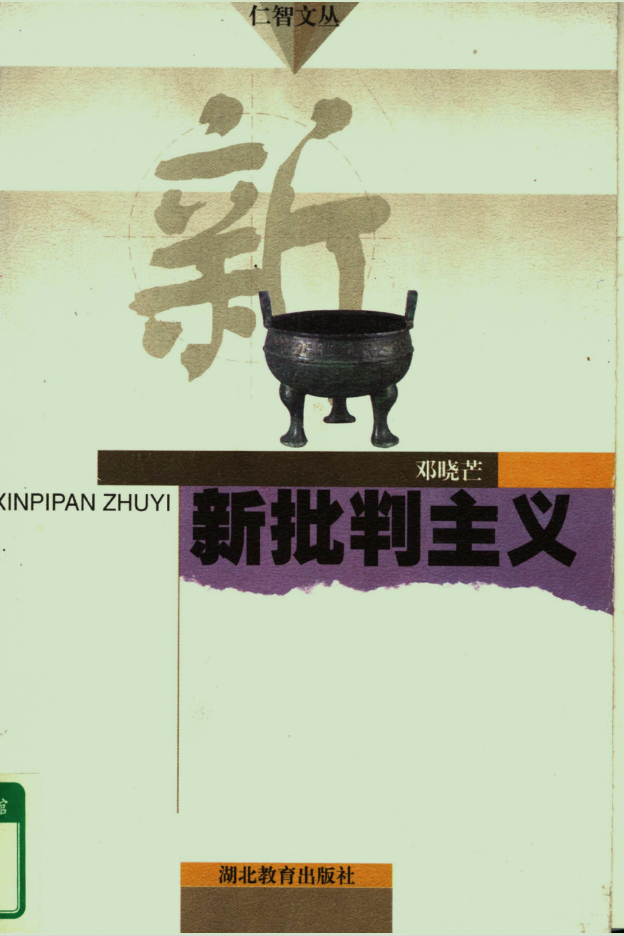 新批判主义初版封面