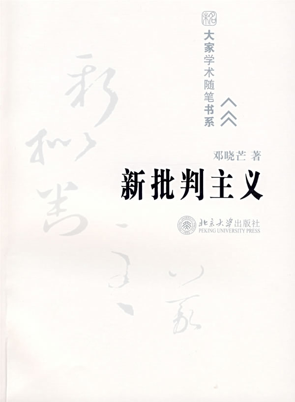 新批判主义2版封面