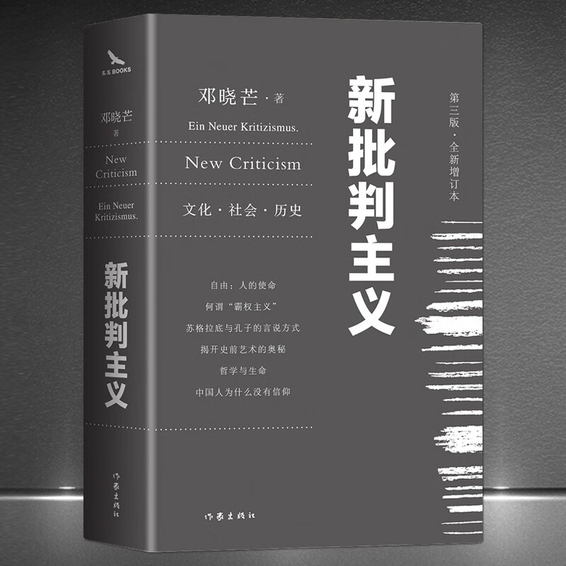 新批判主义3版封面