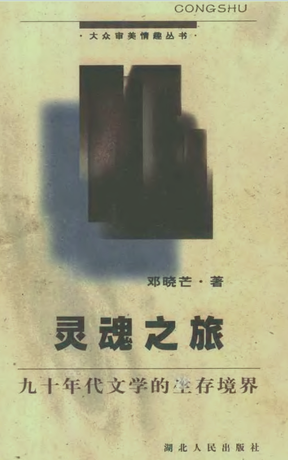 灵魂之旅1版封面