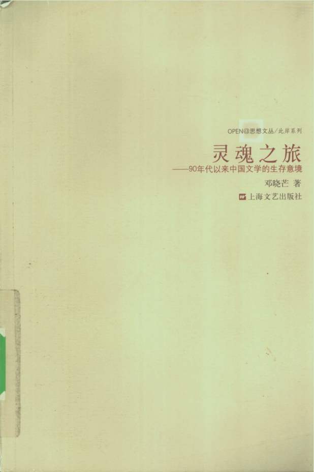 灵魂之旅2版封面